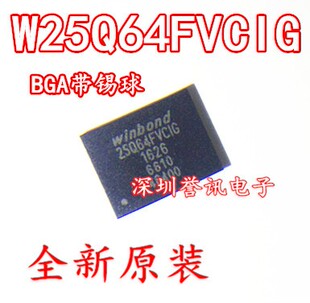 全新原装 BGA24 W25Q64FVCIG W25Q64JWZPIQ FWZPIG W25Q64FWIG