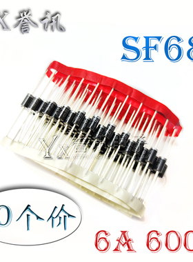 【包邮】快恢复整流二极管SF68 SF68G SF58G 5A 6A/600V DO-201AD