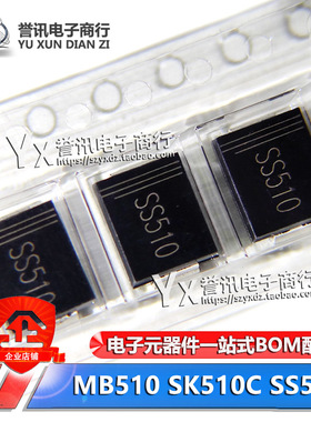 MB510 SK510C SS510 DO-214AB/SMC 5A/100V 贴片肖特基二极管