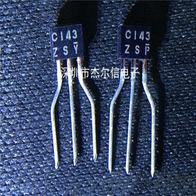 三极管C143 DTC143 2SC143 C143ES TO-92S NPN晶体管