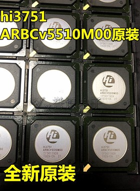 全新原装现货：HI3751 ARBCv5510M00 ARBCv5510D00 W00 WOO通用款