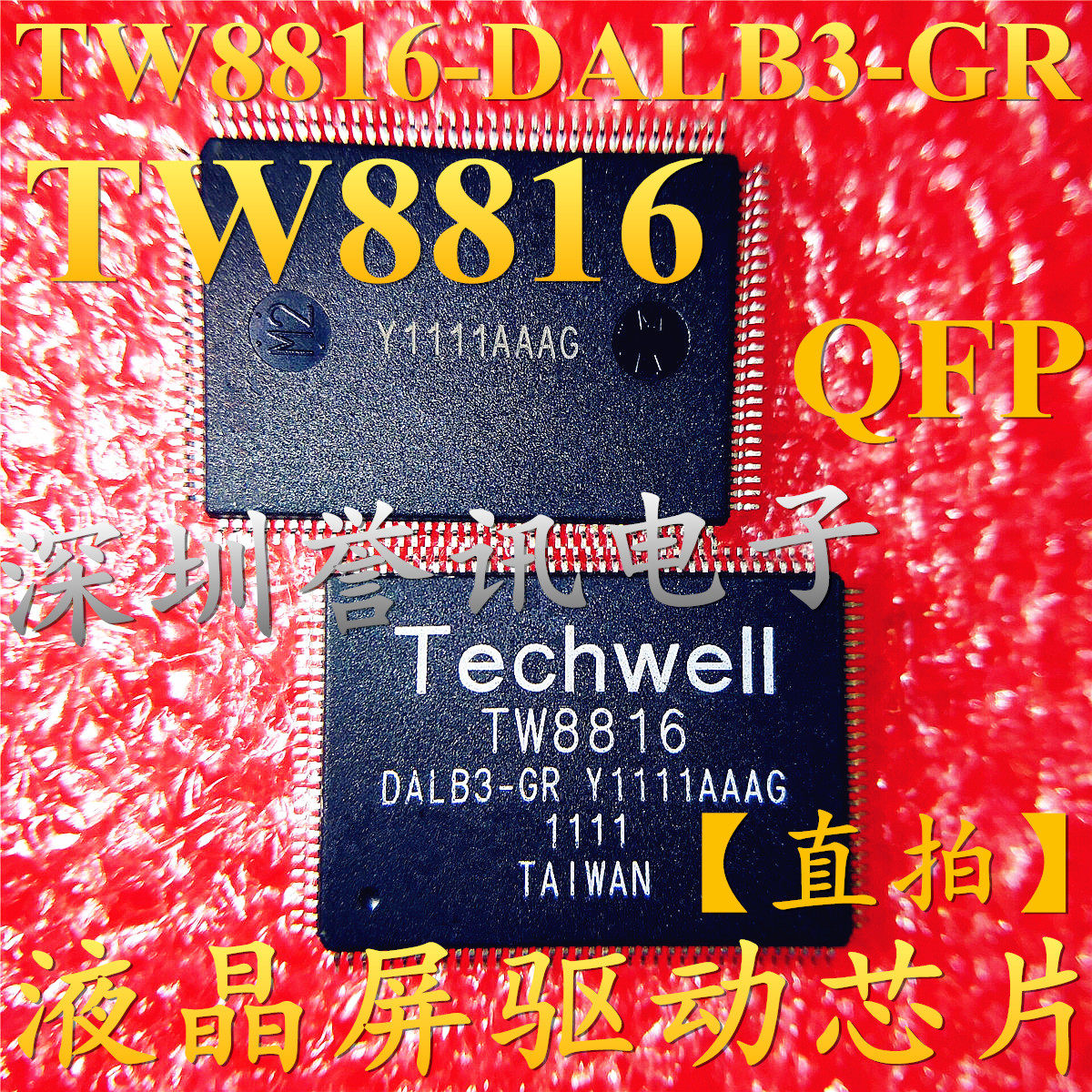 CD VCD DVD 液晶屏驱动芯片 TW8816-DALB3-GR 当天即发