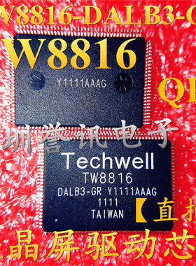 CD VCD DVD 液晶屏驱动芯片 TW8816-DALB3-GR 当天即发