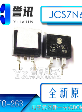 全新原装 JCS7N65SB B7S65 MOS场效应管芯片IC 贴片 TO-263封装