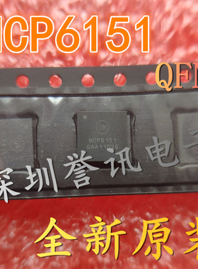 包邮！（直拍）全新原装现货：NCP6151 QFN NCP6151S52MNR2G
