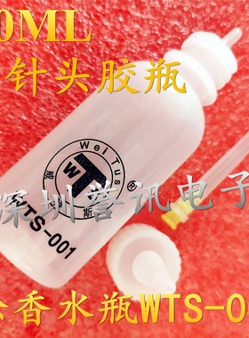 50ML带针头胶瓶 可用来装油壶 松香水瓶WTS-001 松香瓶 点胶瓶