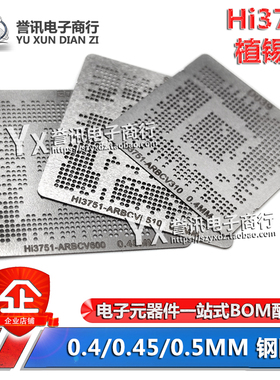 Hi3751 ARBCV600 Hi3751 ARBCV310 5100D00植锡网 芯片大小钢网