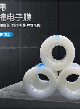 10 35CM 15 25 30 20 PE保护膜卷筒塑胶手机液晶屏透明自粘防尘