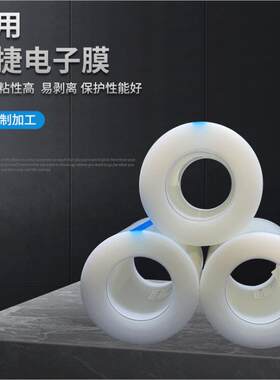 PE保护膜卷筒玻璃塑胶外壳