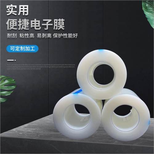 PE保护膜卷筒玻璃塑胶外壳