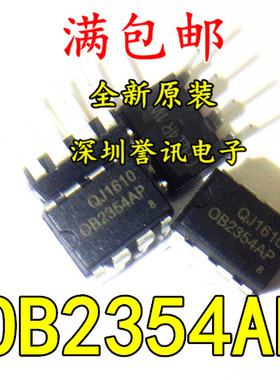 【直拍】OB2354AP 0B2354AP 全新原装液晶电源管理 直插DIP-8