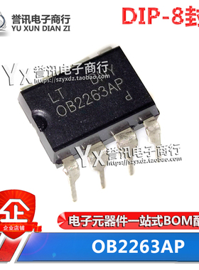 全新原装正品 OB2263 OB2263AP DIP-8 直插 液晶电源控制器芯片IC