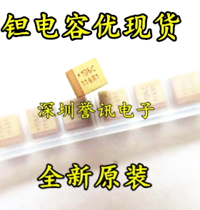 貼片鉭電容 16V330uF 16V C型 黄色 【全新原装】