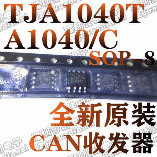 【直拍】TJA1050T/CM TJA1050T TJA1040T 1040T  SOP-8 全新原装