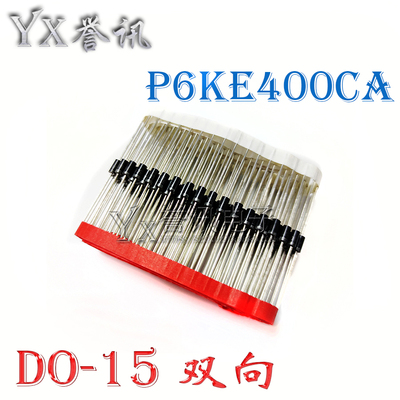 P6KE400CA 直插 DO-15 双向 TVS瞬态抑制二极管 (20只=8元)
