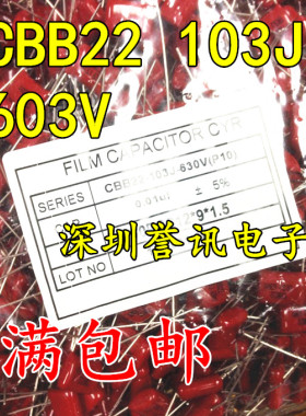 CBB22/21金属膜电容微法104J630V 224J 334J 474J 684J 824J 105J