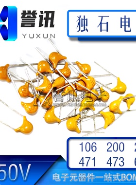 独石电容50V10UF106 20PF200 22PF220 470PF471 47NF473 680PF681
