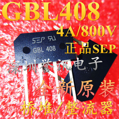 直插 GBL408 GBL08 DIP-4 4A/800V 桥堆/整流器 正品SEP 全新原装