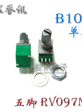 5脚 RV097NS 单联电位器 B10K B50K 绿色带开关 音响/功放/柄15mm