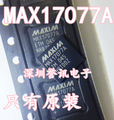 【直拍】MAX17077A MAX17077AETM 全新原装 质量好！液晶芯片