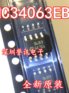 【直拍】MC34063EBD 丝印 063EB 全新原装