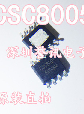 【直拍】CSC8005 贴片8脚 蓝牙IC类切换音频功率放大器IC芯