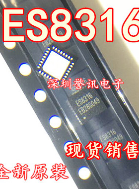 【直拍】原装正品QFN-32 ES8316 集成电路顺芯多位数高性能音频AD
