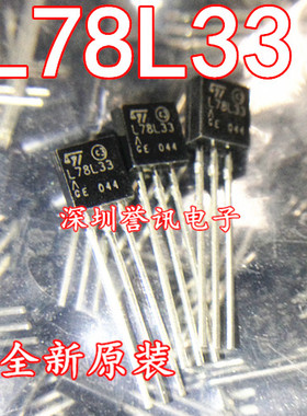 全新原装 L78L33ACZ 78L33 三端稳压器 三端稳压管 直插TO-92