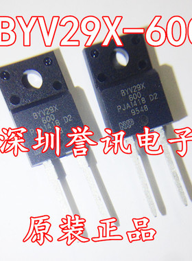【直拍】BYV29X-600 BYV29X600 TO-220F 全新 塑封 快恢复二极管