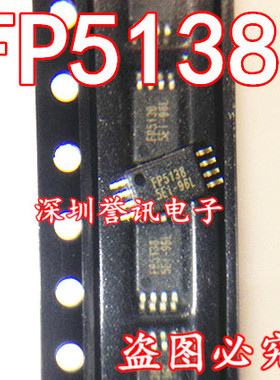 【直拍】FP5138  FP5138BWR 全新原装TSSOP8