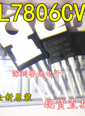 【直拍】L7806CV L7806 直插 TO-220 三端稳压管 LM7806
