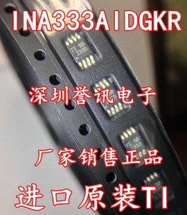 INA333AIDGKR 丝印I333 封装MSOP-8 贴片8脚 仪表放大器IC 原装