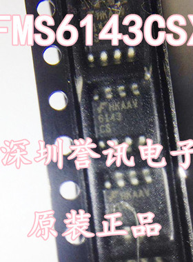 【直拍】FMS6143CSX FMS6143 SOP8 进口|原装|全新