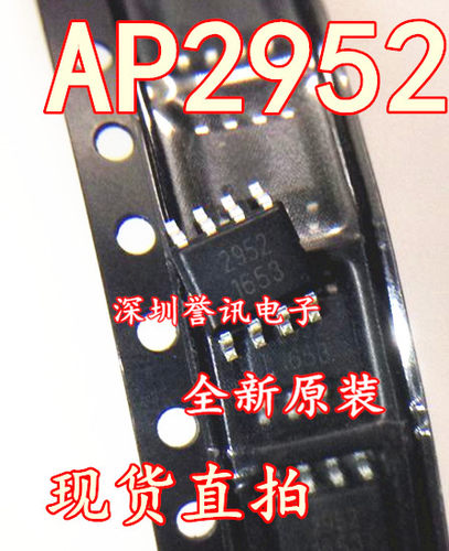 AP2952贴片SOP-8整流降压芯片
