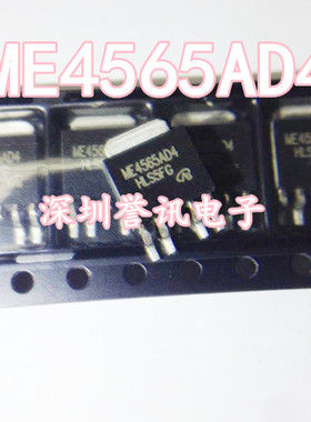 【直拍】液晶电源贴片管LT4565D4=ME4565AD4 全新原装