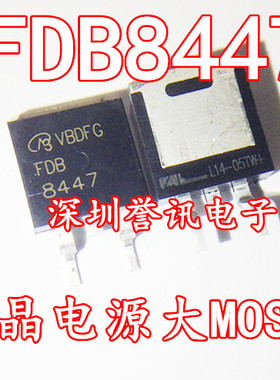 【直拍】FDB8447L 液晶电源常用大MOS管 全新原装