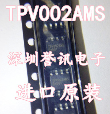 【直拍】100%全新原装 TPV002AS TPV002AMS SOP-8贴片8脚