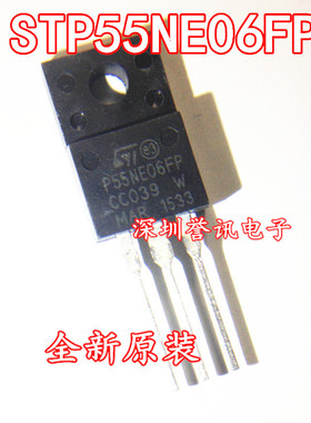 全新 STP55NE06FP P55NE06FP N沟道场效应TO-220 60V 55A质量