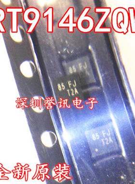 一个起拍！（直拍）全新原装现货：RT9146ZQW 85=FJ 85= QFN