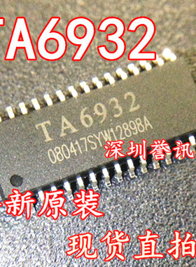 【直拍】TA6932 TM SOP-32 驱动16位数码管 SPI通讯 全新原装