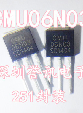 06N03 CMU06N03 MOS场效应管 25V 60A TO-251 原装现货 可直接拍