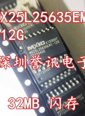 【直拍】MX25L25635EMI-12G SOP封装 进口全新原装 储存芯片IC