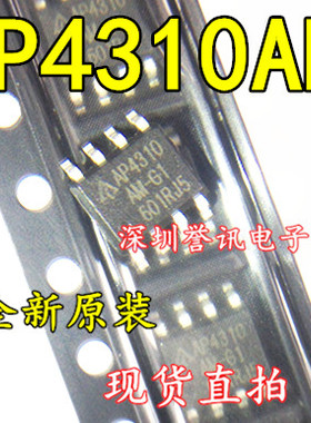 【直拍】AP4310AM-G1 AP4310 BCD SOP8 全新原装