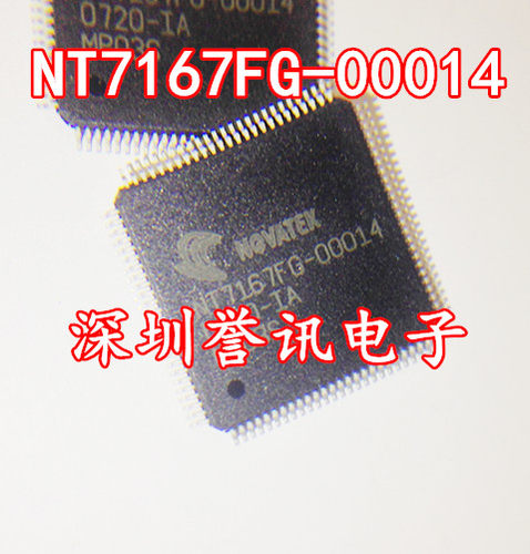 一个（直拍）NT7167FG-00014 全新原装 液晶芯片全系列
