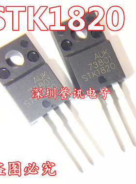 【直拍】STK1820 STK1820F TO-220F全新原装液晶电视等离子常用管
