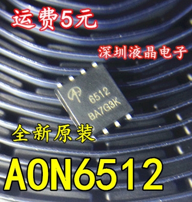 （直拍）AON6512 丝印6512 30V 150A AOS/万代 DFN5*6 全新原装