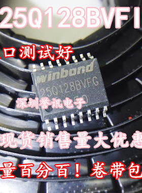 W25Q128JVFQ BVFIG W25Q128BVFG FVFG 16M闪存路由FLASH SOP16