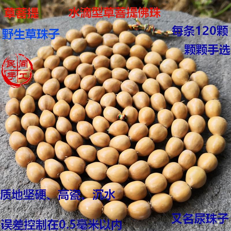 草珠子 黄色草珠子草菩提 草珠子108佛珠草菩提108佛珠 野生薏米