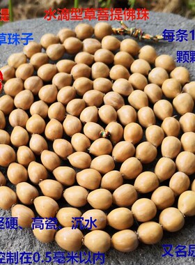 草珠子 黄色草珠子草菩提 草珠子108佛珠草菩提108佛珠 野生薏米