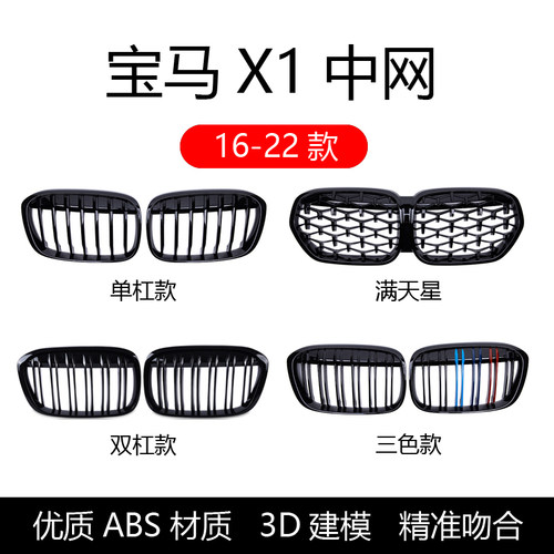 宝马16-22款X1改装升级中网